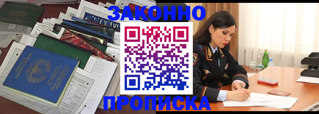 купить прописку в Вихоревке