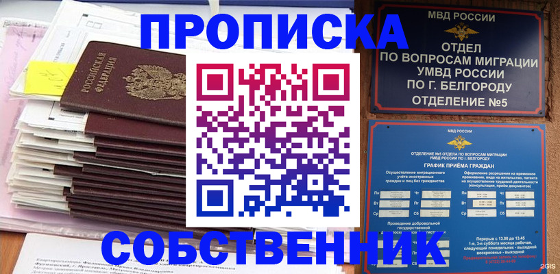 прописка законно в Вихоревке